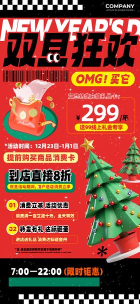 双旦促销