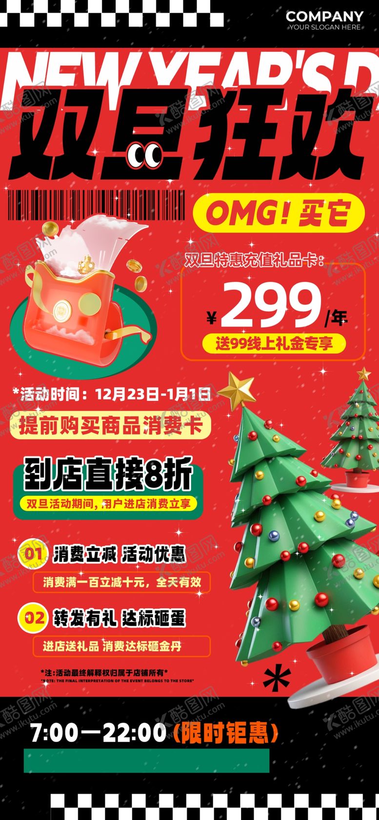 编号：25468704161614587610【酷图网】源文件下载-双旦促销