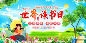 世界读书日