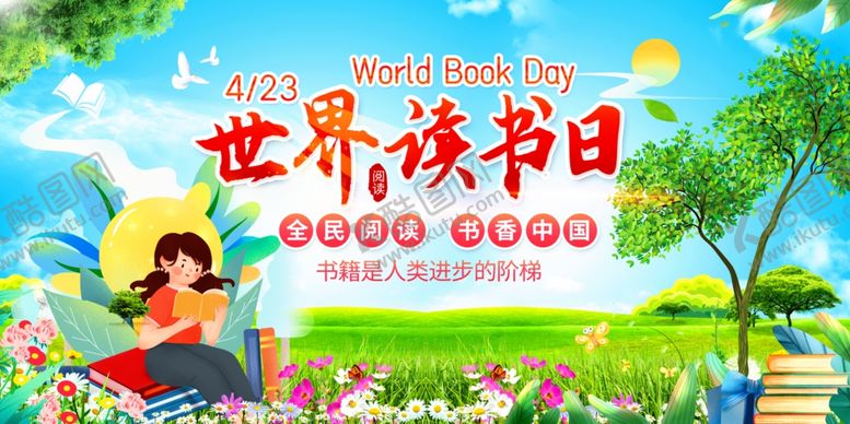 编号：38449209252219334808【酷图网】源文件下载-世界读书日
