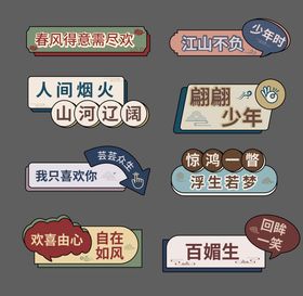 古风年代感异形手持卡手举牌