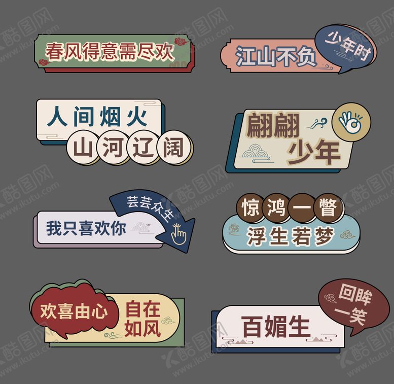 编号：85850410202222576224【酷图网】源文件下载-古风年代感异形手持卡手举牌