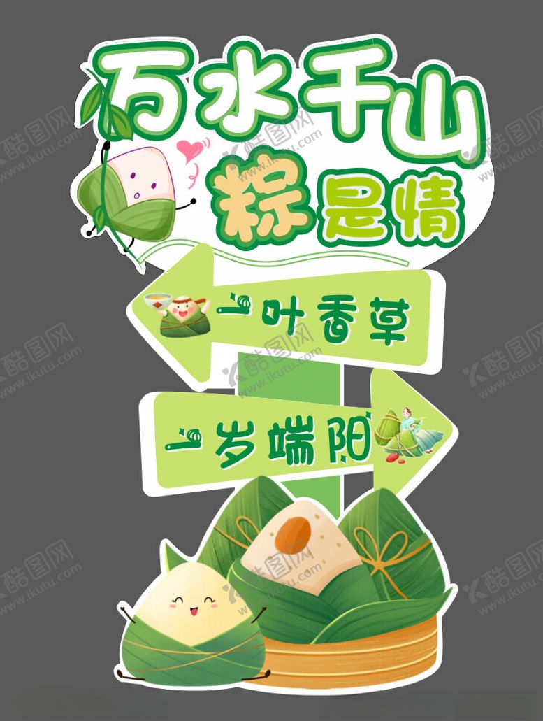 编号：85454802062008347041【酷图网】源文件下载-端午节装饰陈列