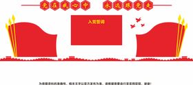 党建文化墙模板画展馆