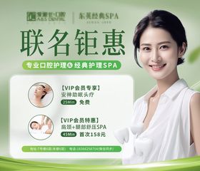 美业联名钜惠活动海报