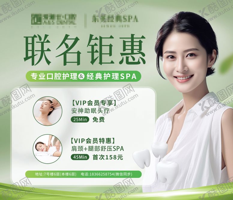 编号：47146012050538316673【酷图网】源文件下载-美业联名钜惠活动海报