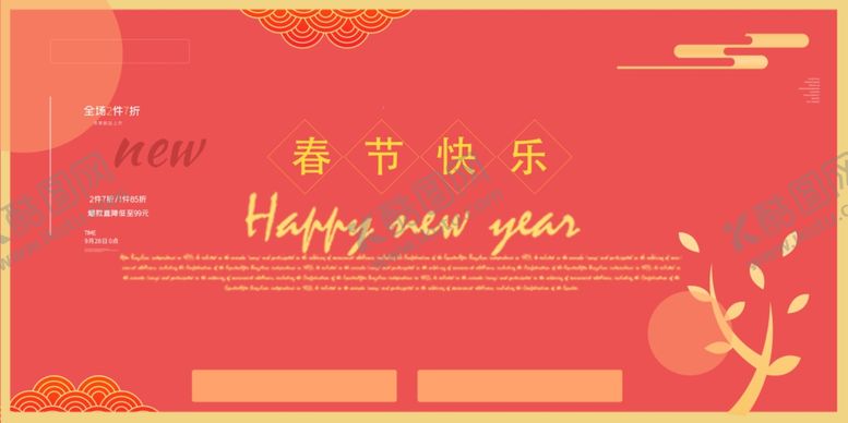 编号：88383910011826257275【酷图网】源文件下载-春节海报