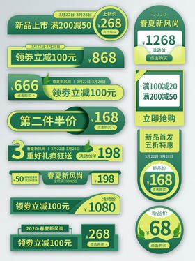绿色春夏新风尚主图活动促销标签