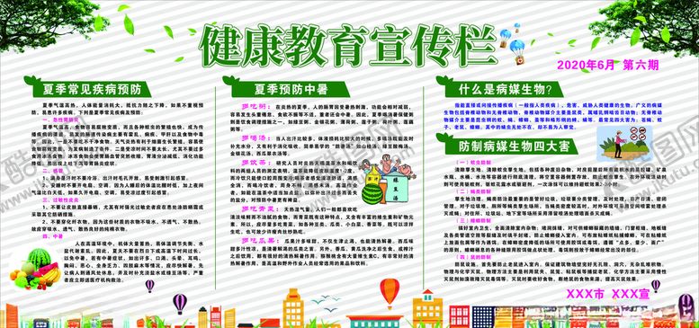 编号：70251107012117002125【酷图网】源文件下载-夏季健康教育宣传栏