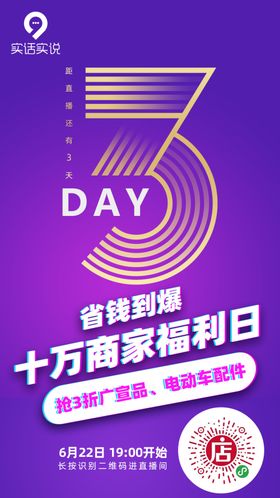 倒计时海报3天