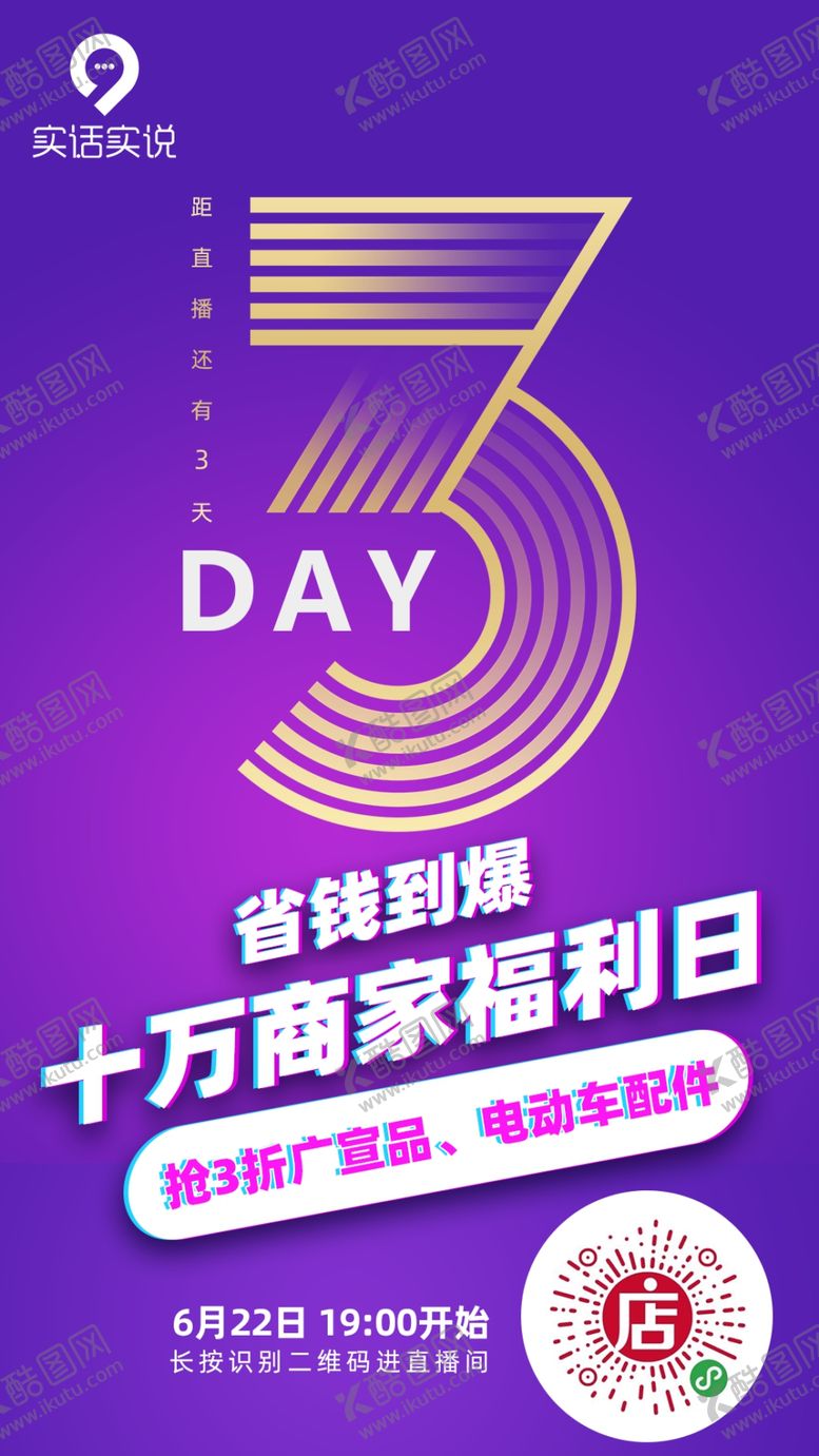编号：66645605131740153278【酷图网】源文件下载-倒计时海报3天