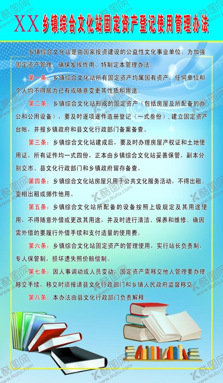 编号：75971809231349117643【酷图网】源文件下载-文化站制度职责