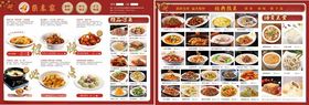 饭店精美菜单