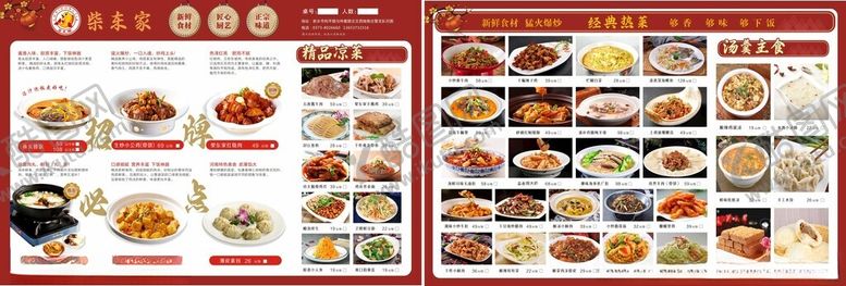 编号：38178004242002115727【酷图网】源文件下载-精美菜单