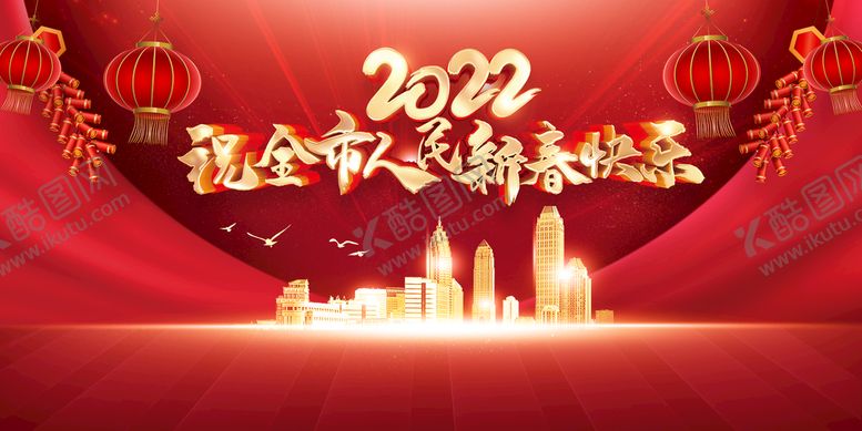 编号：25673409242307279762【酷图网】源文件下载-新春快乐
