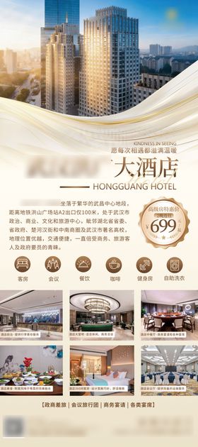 酒店简介易拉宝