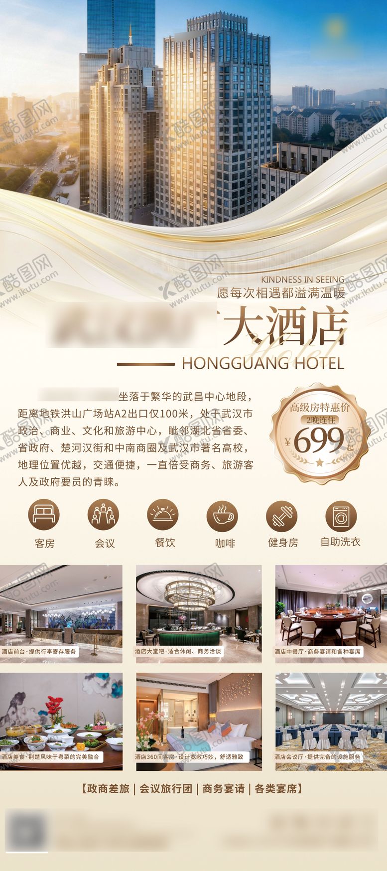 编号：53176801291722083402【酷图网】源文件下载-酒店简介易拉宝