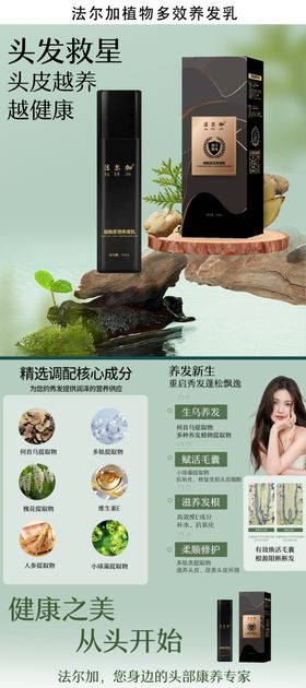 展架法尔加植物多效养发乳