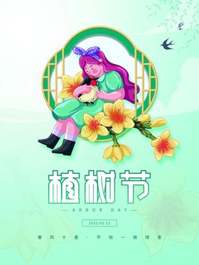 植树节