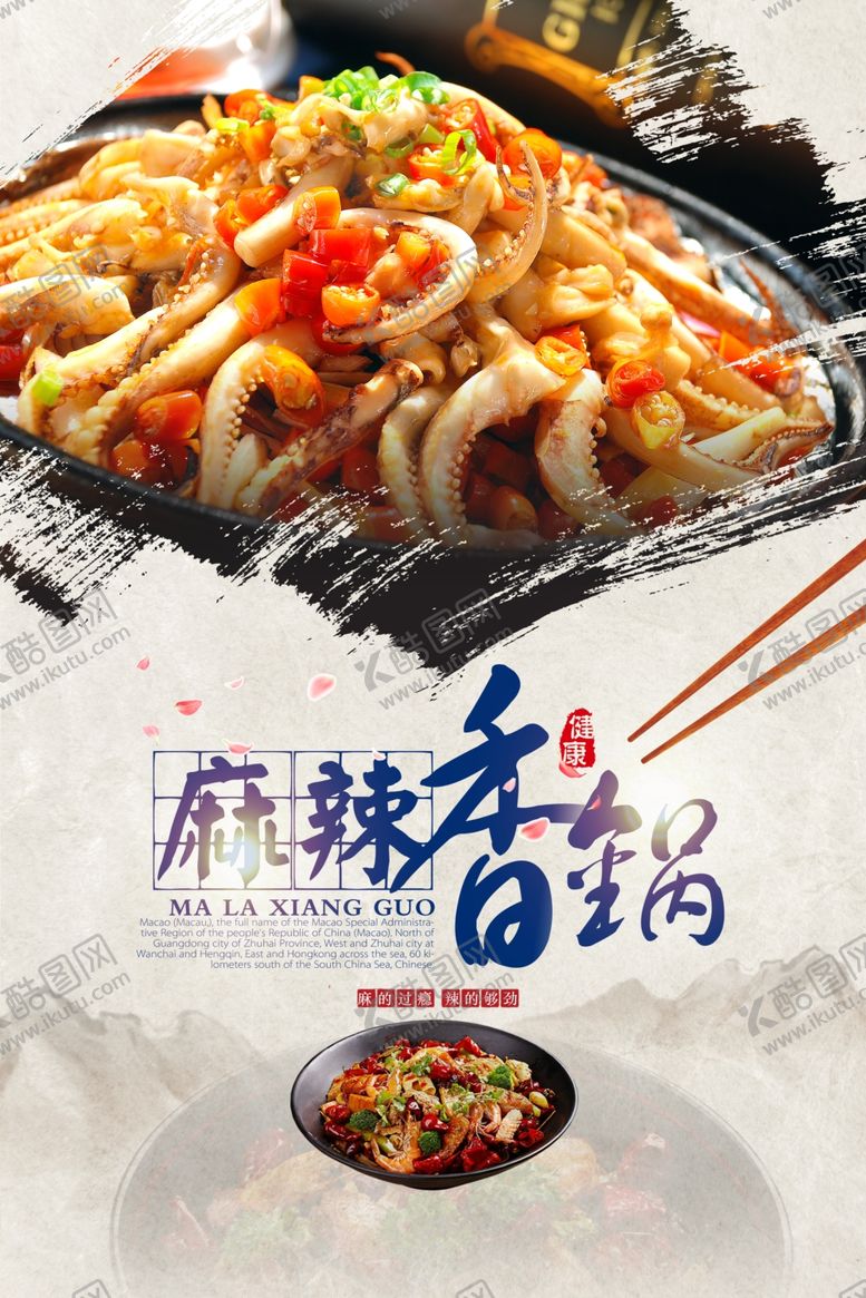 编号：27959209171736435662【酷图网】源文件下载-麻辣香锅