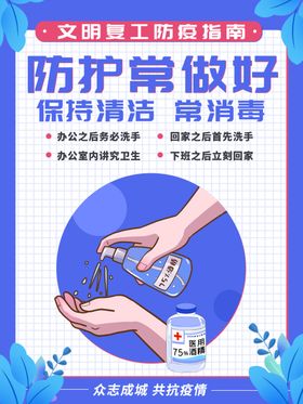 防护