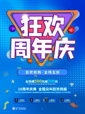 周年庆
