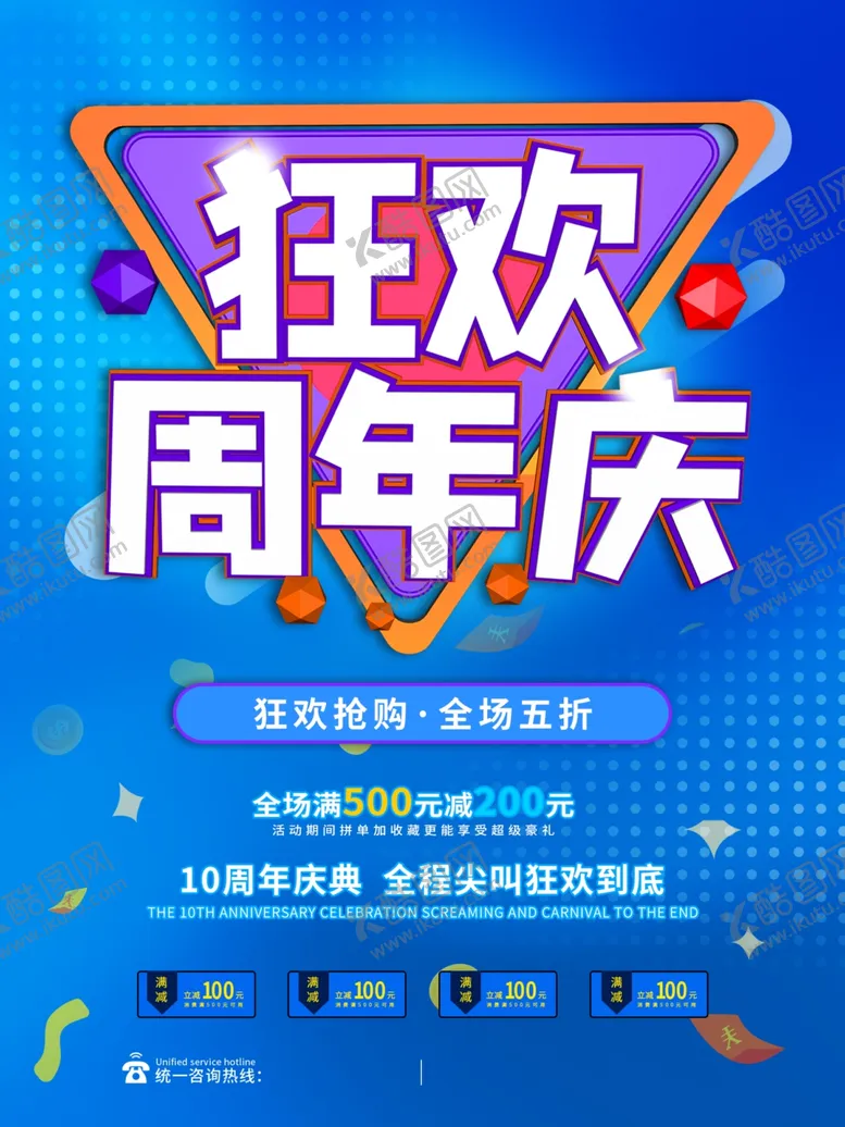 编号：61066006281159295543【酷图网】源文件下载-周年庆