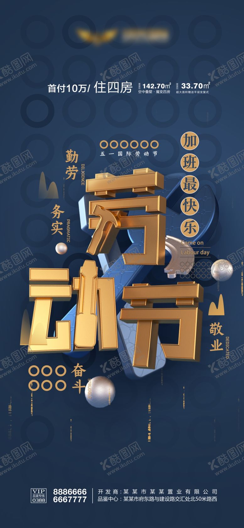 编号：57012206301803517150【酷图网】源文件下载-劳动节