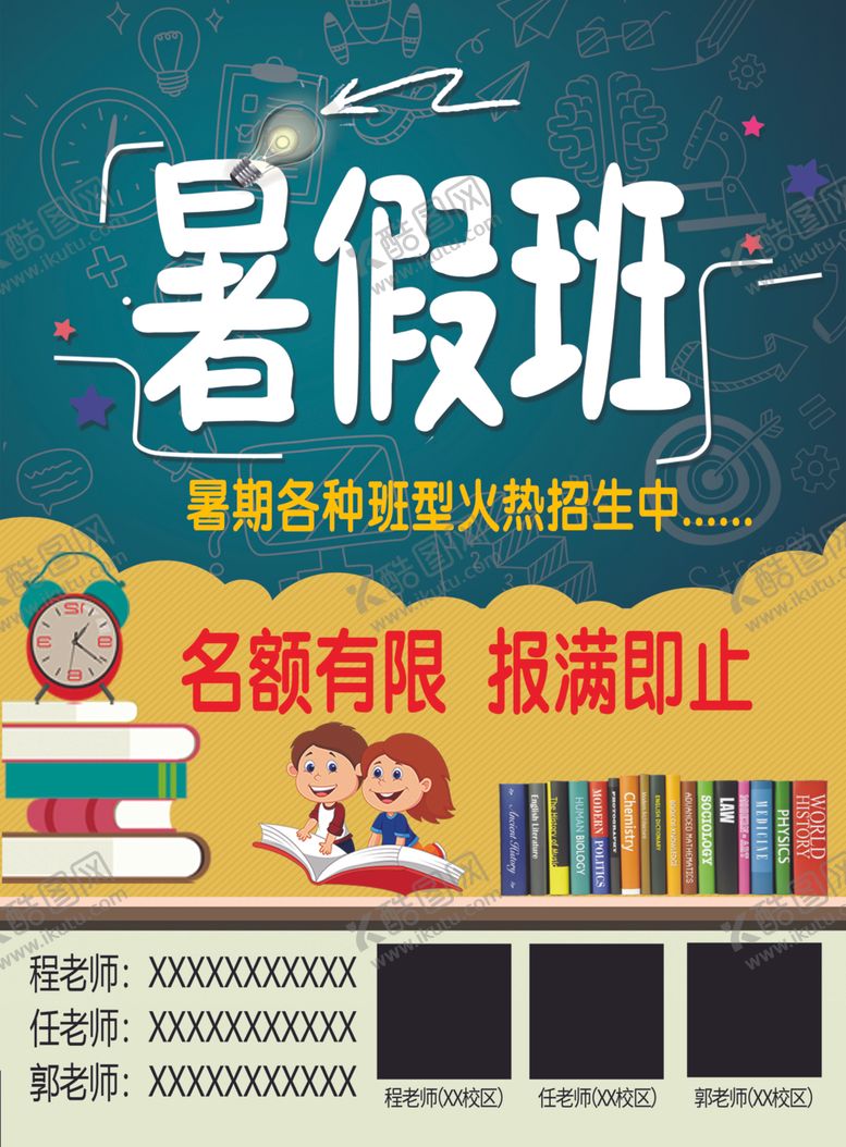 编号：78442202160006128860【酷图网】源文件下载-教育单页