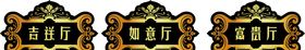 饭店门牌
