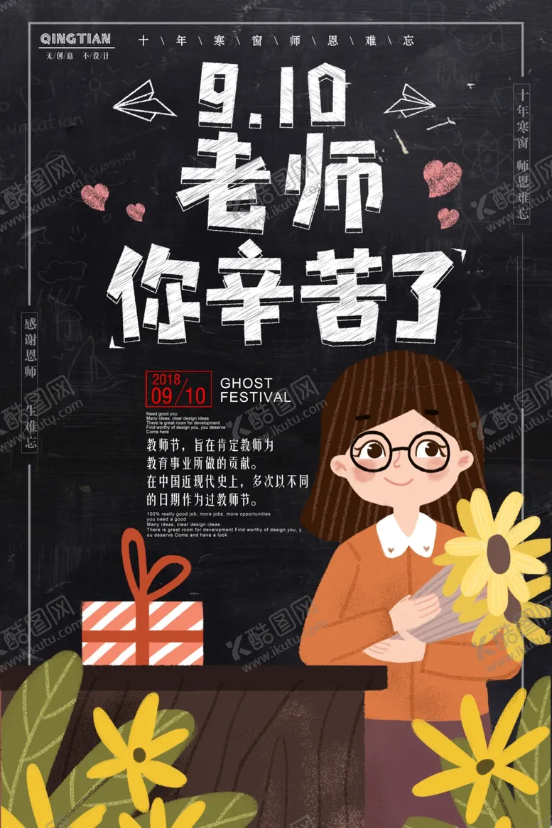 编号：55166205141807595487【酷图网】源文件下载-教师节海报