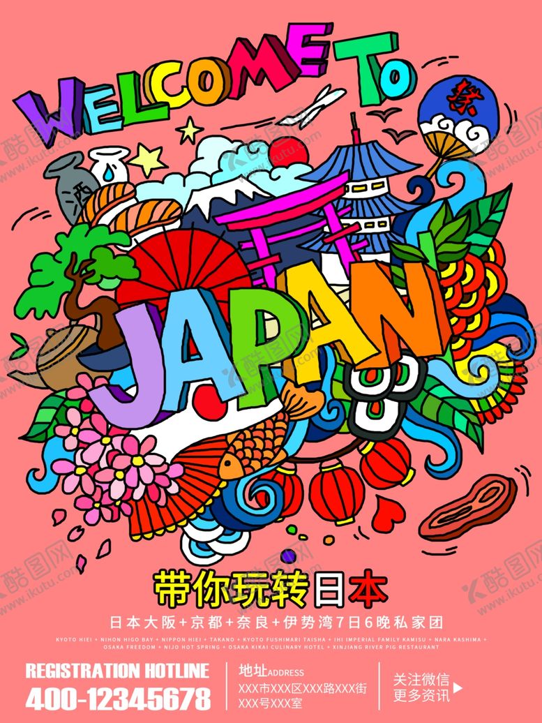 编号：78925610031144253648【酷图网】源文件下载-日本旅游