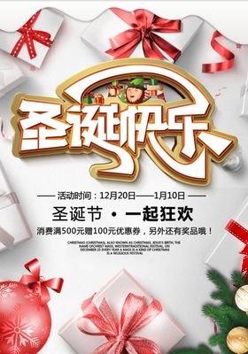 圣诞节海报图片送礼晚会约惠