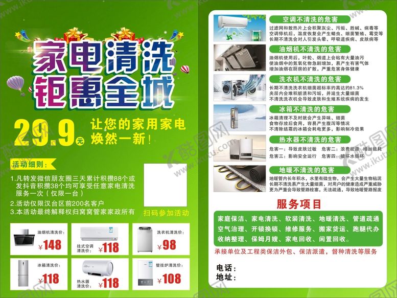 编号：98074711122207584171【酷图网】源文件下载-家电清洗