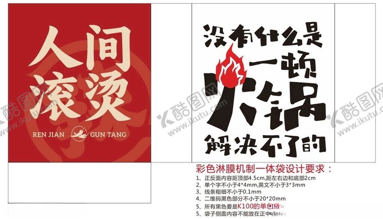 编号：16225602030250212456【酷图网】源文件下载-火锅店袋子