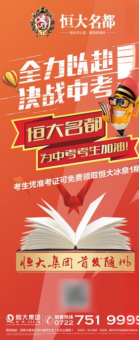 高考展架