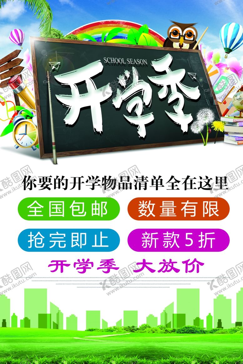 编号：13130210220804467948【酷图网】源文件下载-开学季