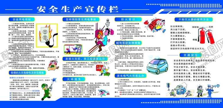 编号：81929602281644345567【酷图网】源文件下载-安全生产宣传栏