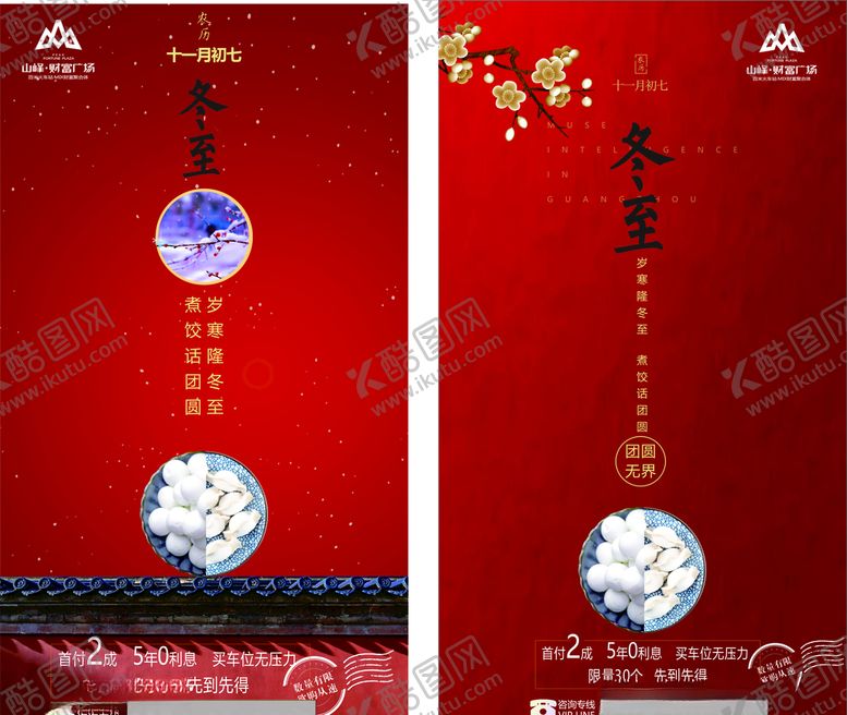 编号：57626905081849219162【酷图网】源文件下载-2021年二十四节气冬至