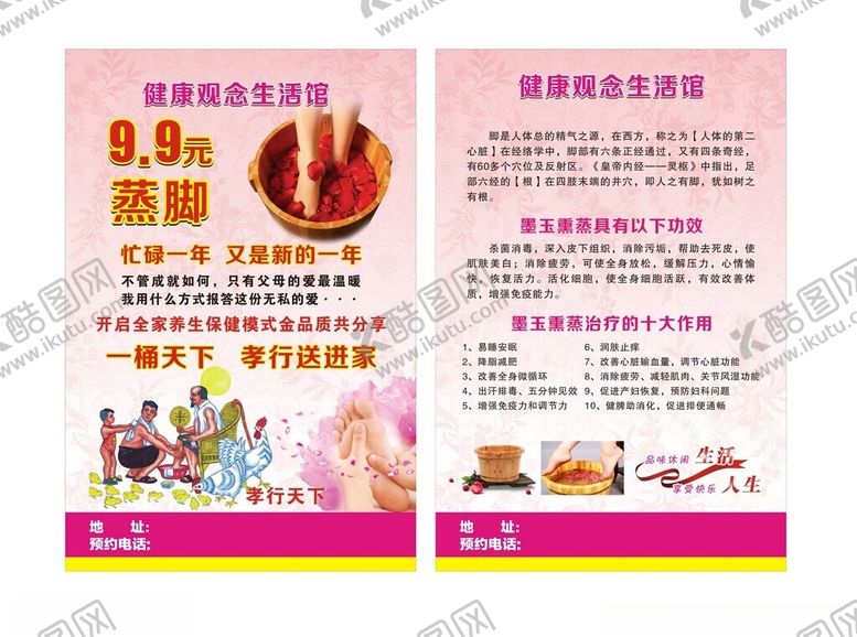 编号：90311101281029466274【酷图网】源文件下载-足疗单页图片