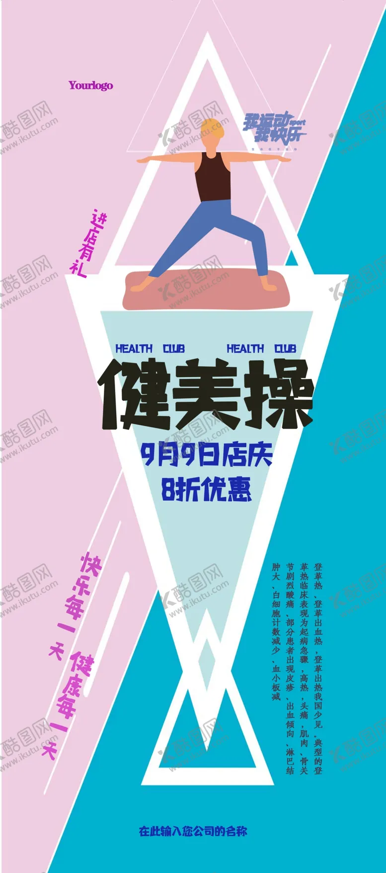 编号：26223806240400315654【酷图网】源文件下载-健美操