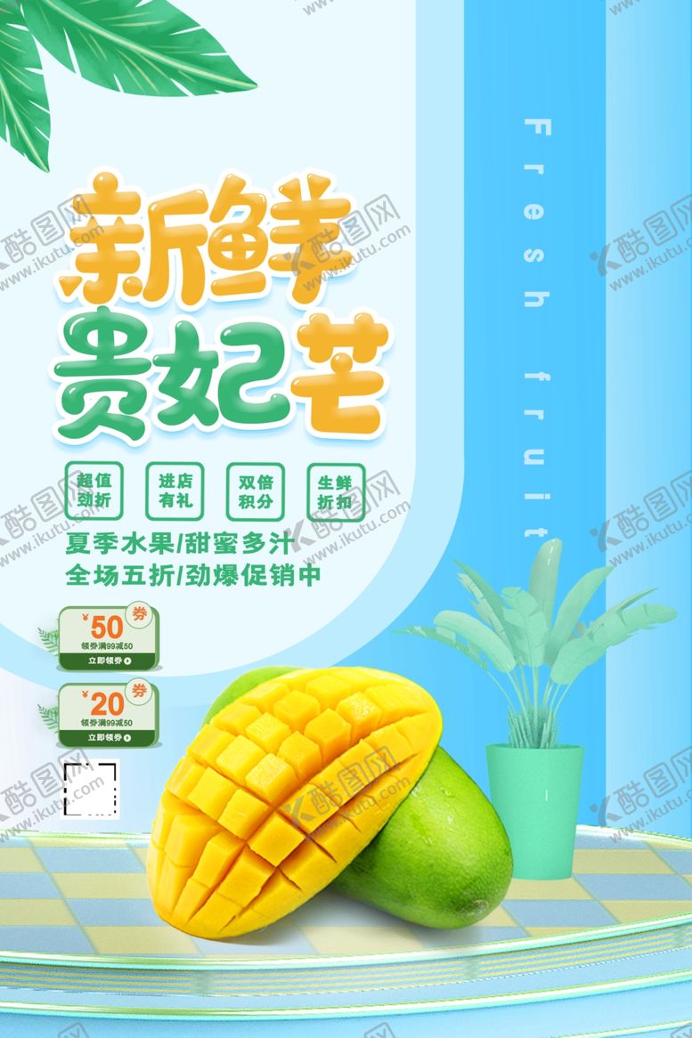 编号：49451409212121392213【酷图网】源文件下载-水果店海报