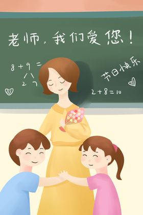教师节海报展板图片感恩背景