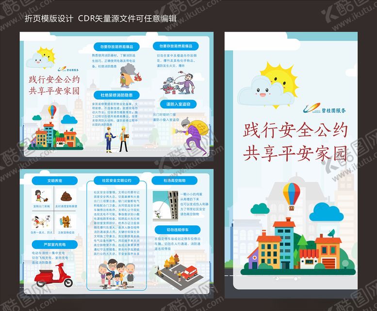 编号：52655109230724258978【酷图网】源文件下载-安全隐患三折页