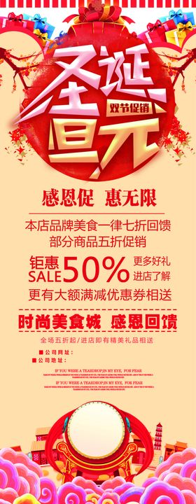 圣诞元旦