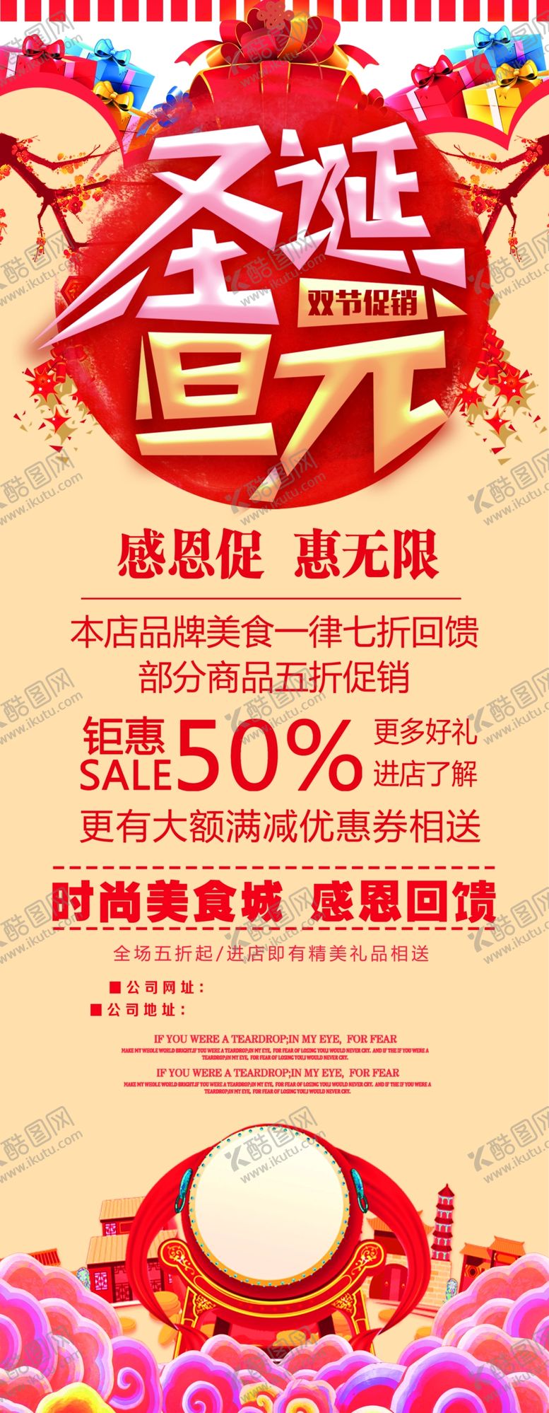 编号：89084810170533024306【酷图网】源文件下载-圣诞元旦