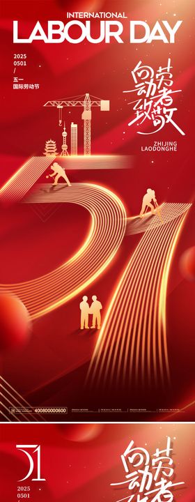 五一劳动节海报系列剪影公历日