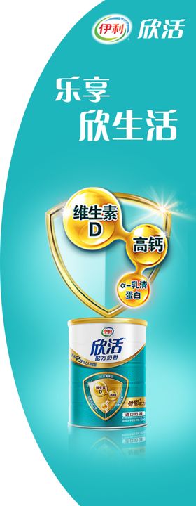 伊利欣活奶粉刀旗