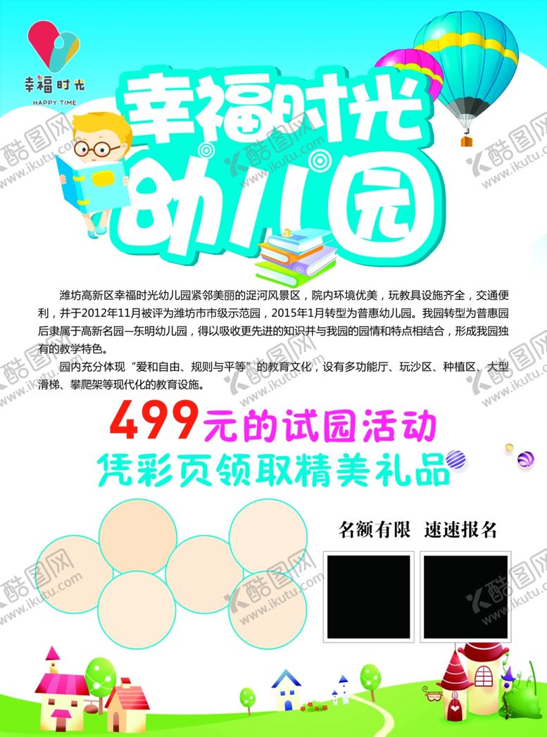 编号：91010007140421485195【酷图网】源文件下载-幼儿园宣传单