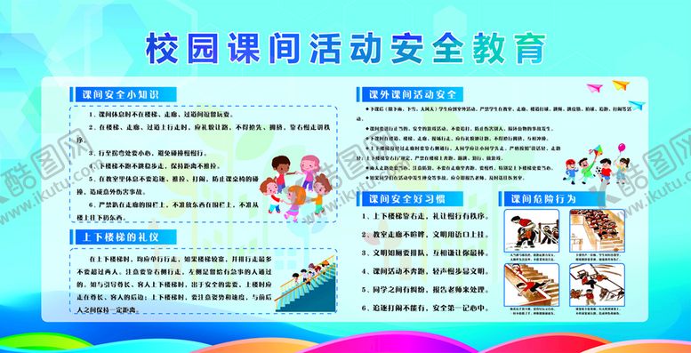 编号：98626901131739597270【酷图网】源文件下载-校园展板